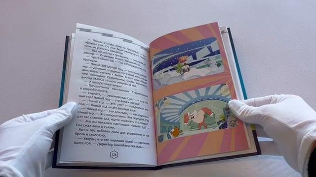 Книга Крутиксы. Приключения звёздной команды. Том 1 () — 3