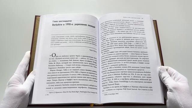Книга Чарли Мангер. Принципы и уроки еще одного величайшего инвестора (Джанет Лау) — 3