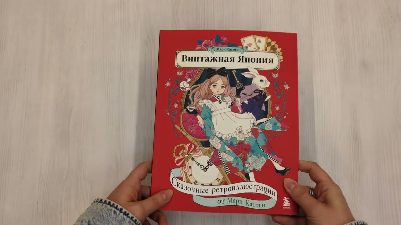 Книга Винтажная Япония. Сказочные ретро-иллюстрации от Мари Катоги (Мари Катоги) — 3