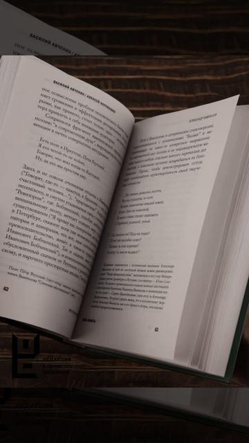 Книга Александр Вампилов: Иркутская история (Василий Авченко, Алексей Коровашко) — 3