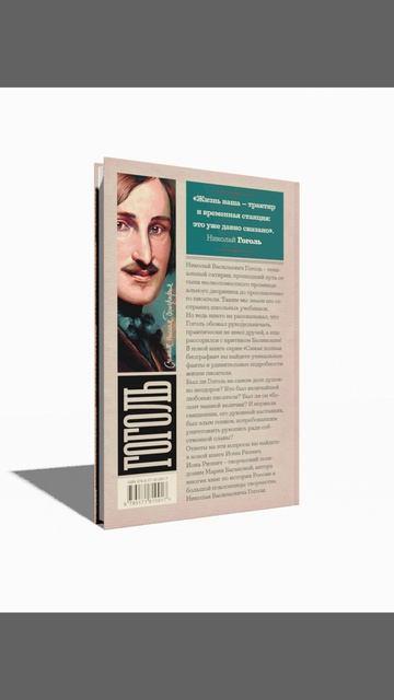 Книга Гоголь (Иона Ризнич) — 3