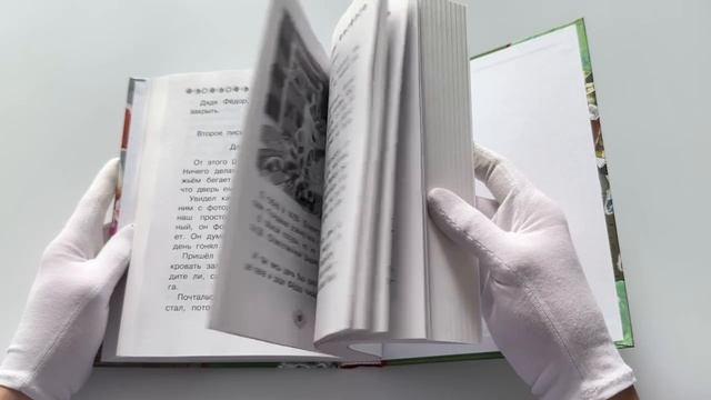 Книга Все-все-все лучшие истории о Простоквашино (Эдуард Успенский) — 3