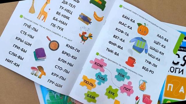 Книга Я читаю по слогам. Читаем первые тексты (Юлия Латушко) — 3