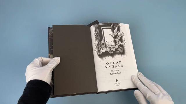 Книга Портрет Дориана Грея (Оскар Уайльд) — 3