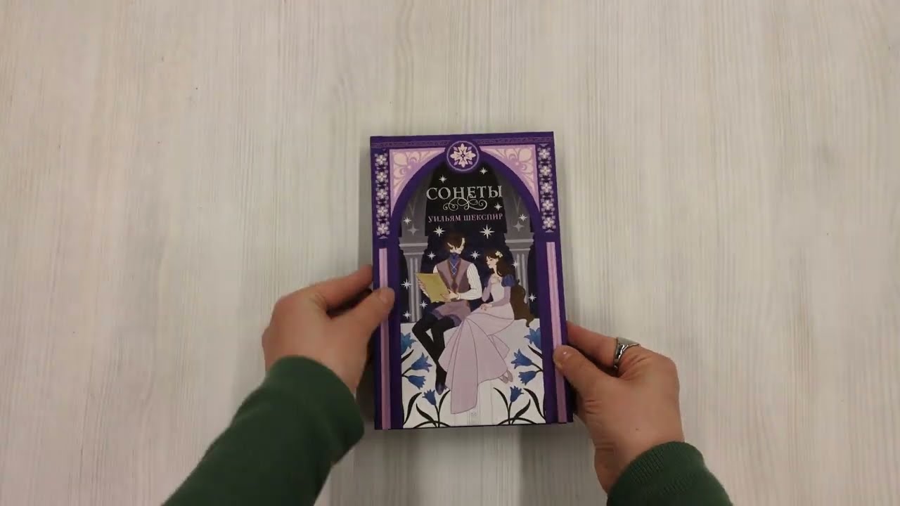 Книга Сонеты (Уильям Шекспир) — 3