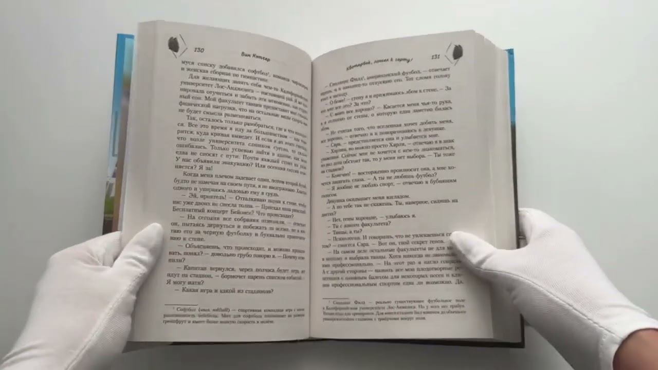 Книга Квотербек, пошел к черту! (Вин Кэтчер) — 3