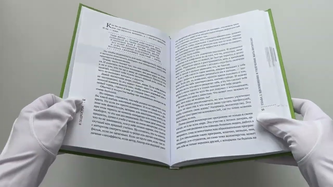 Книга Я подросток: развитие внутренней силы (Лия Шарова) — 3