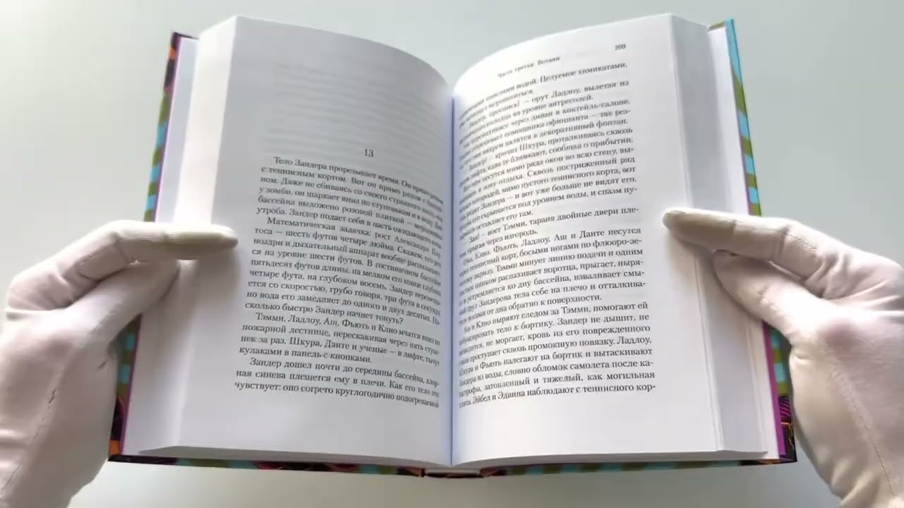 Книга BIG TIME: Все время на свете (Джордан Проссер) — 3