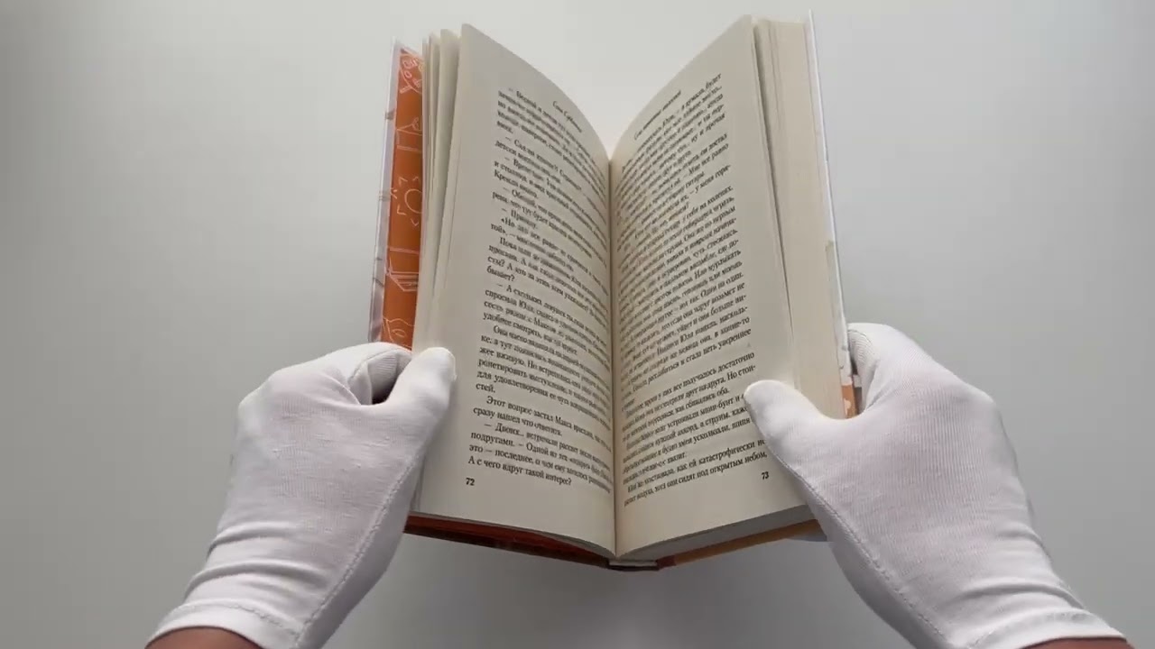 Книга Семь пятничных шалостей (Соня Субботина) — 3
