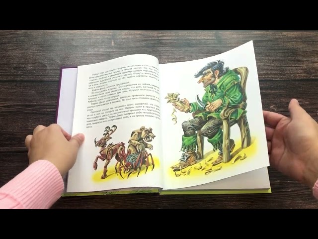 Книга Урфин Джюс и его деревянные солдаты. (Александр Волков) — 3