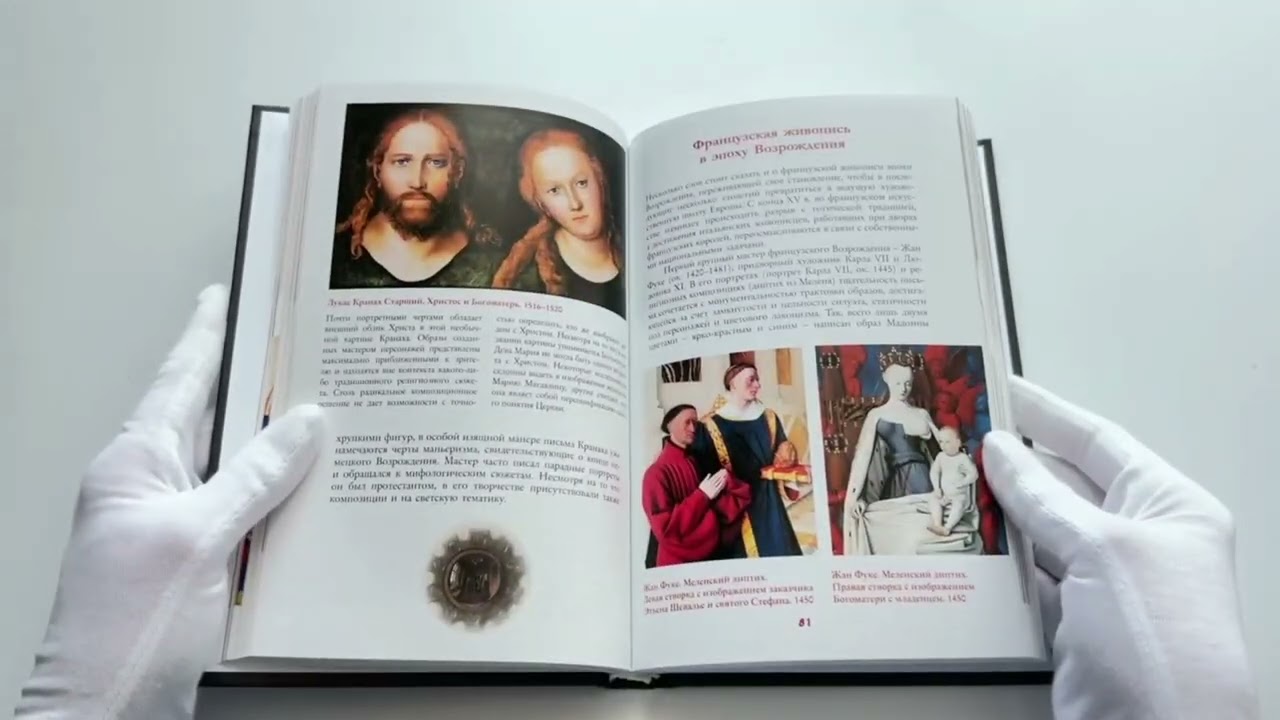 Книга Лучшие картины в мировой истории (Наталья Кортунова) — 3