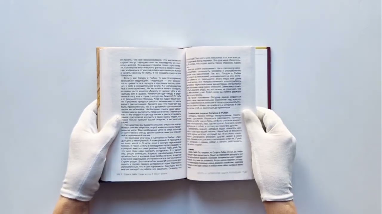 Книга Карма жизни: 8 планет успеха (Байба Стурите) — 3