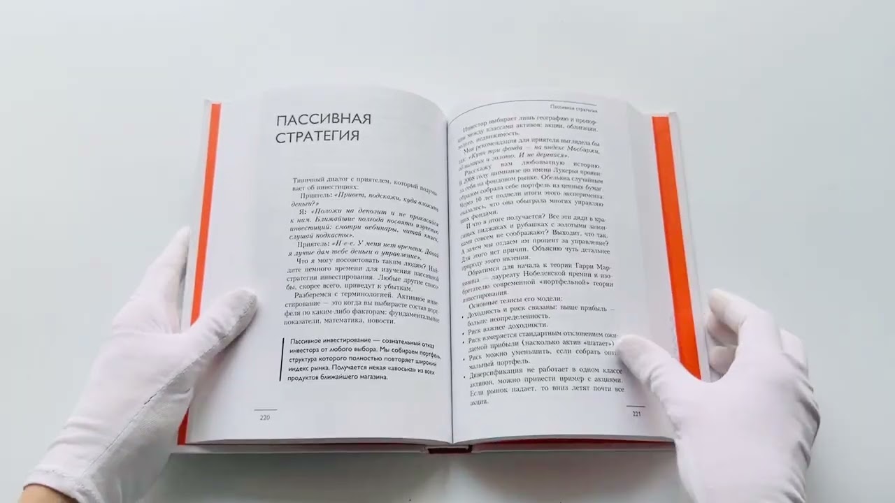 Книга На пенсию в 35. Как начать жить на проценты с капитала и стать финансово независимым (Бабайкин) — 4