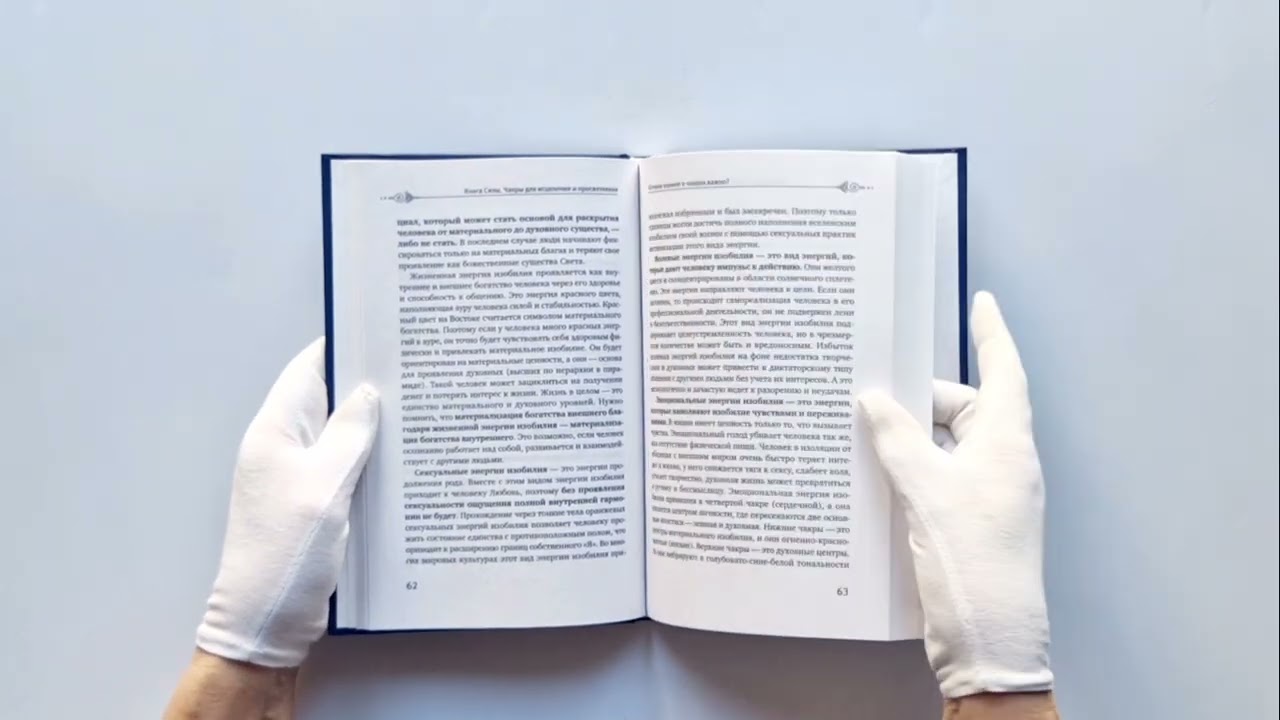 Книга Чакры: сила Вселенной. Полный курс практик от мастера Дзен (Аму Мом) — 3