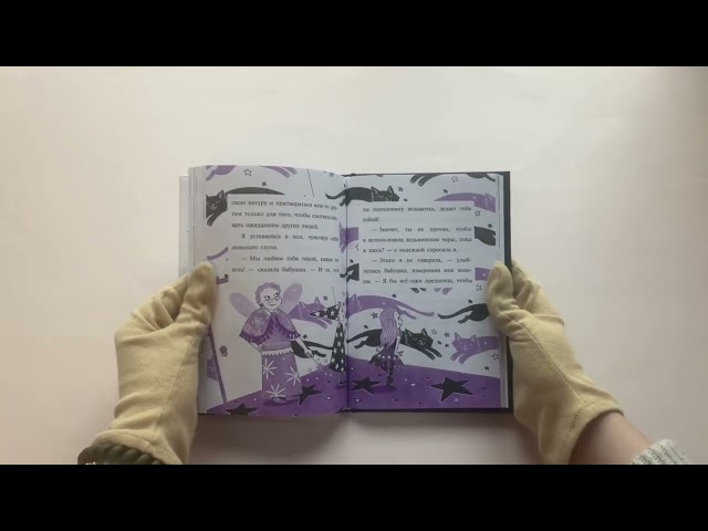 Книга Мирабель. Бабушка-фея (Гарриет Манкастер) — 3