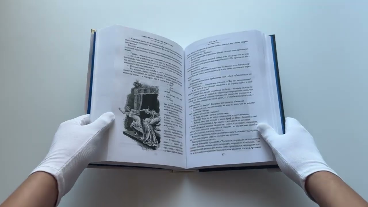 Книга Три мушкетера (Александр Дюма (отец)) — 3