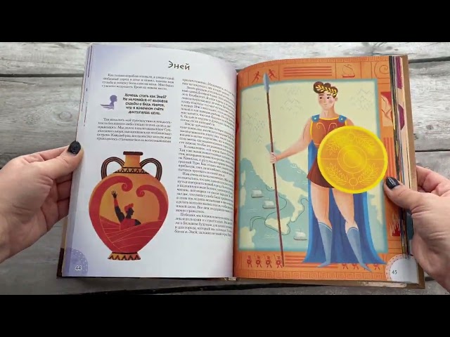 Книга 20 самых известных мифических героев всего мира (Кьяра Чони, Тео Бенедетти) — 3