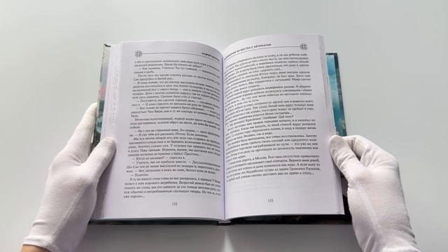 Книга Возвращение на Восток с автоматом (Андрей Белянин) — 3