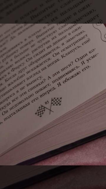 Книга На скорости чувств: полюби меня снова (Тина Мун) — 3