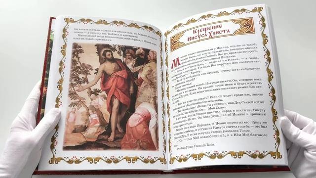 Книга Библия для детей (Галина Шалаева) — 3