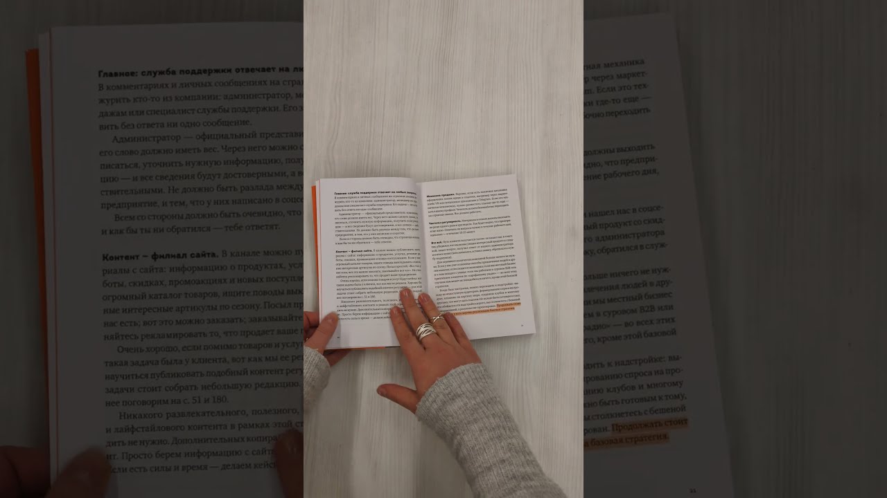 Книга Большая книга о соцсетях для предпринимателей, экспертов и блогеров (Максим Ильяхов, Родион Скрябин) — 3