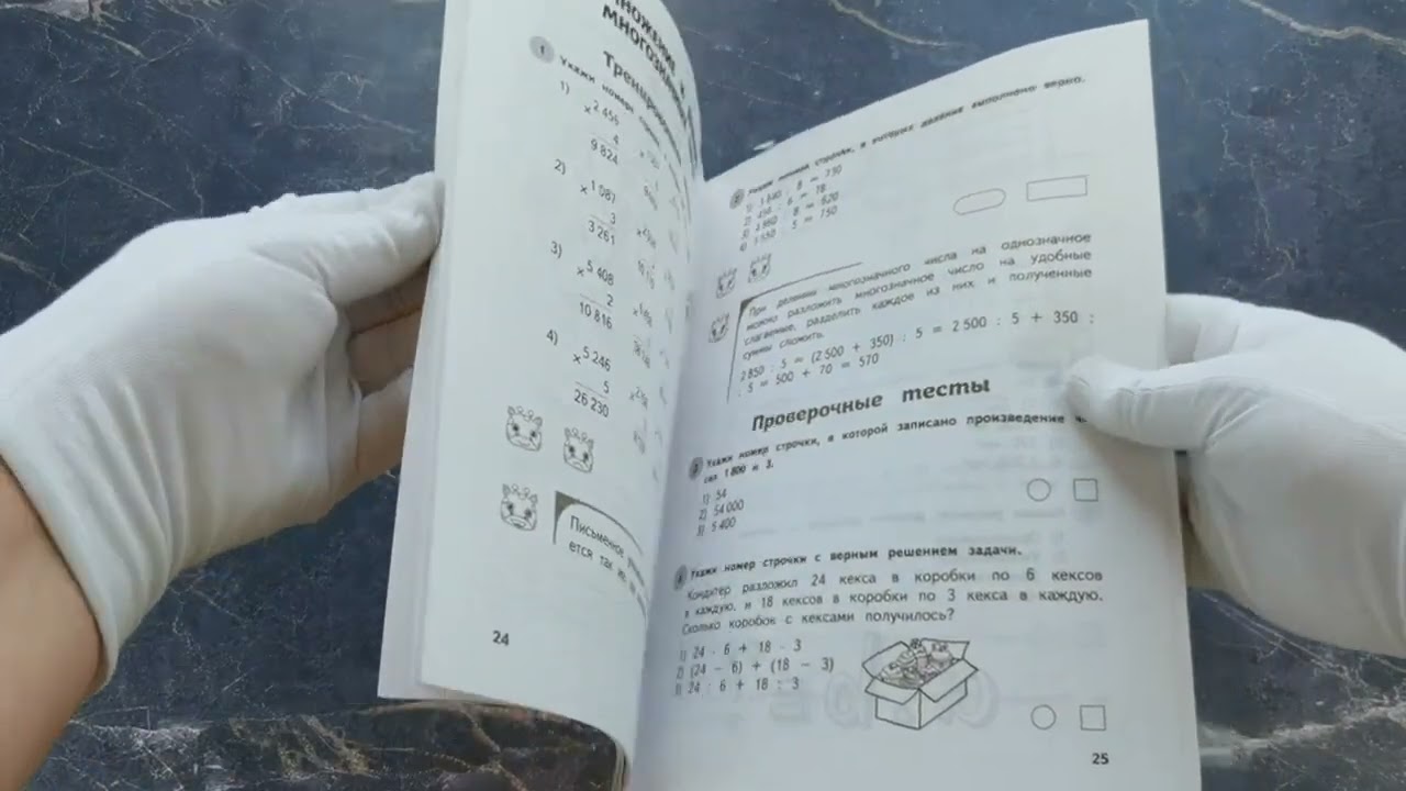 Книга Математика. 4 класс. Обучающие и контрольные тесты (Марина Иванова) — 3