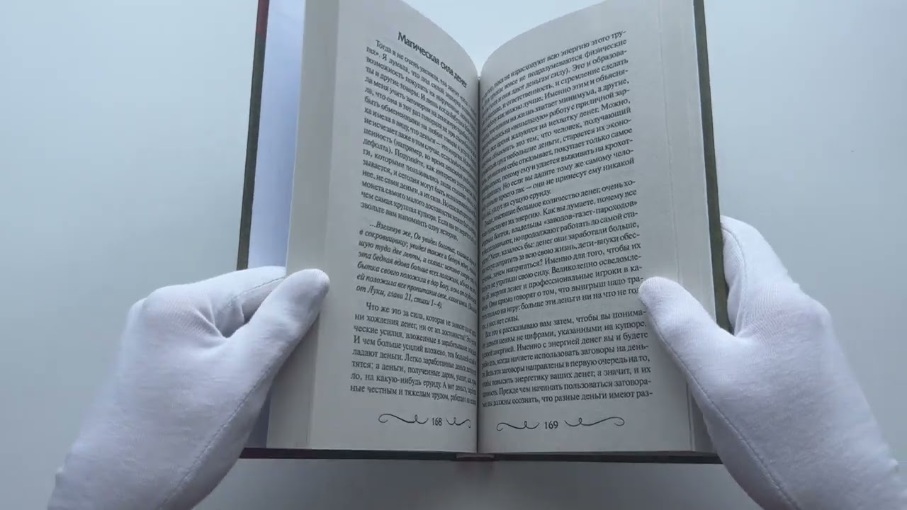 Книга Книга старинных нашептываний. Как просить, чтобы дано было. Сильные заговоры бабки-шептухи на деньги, здоровье, удачу, любовь, счастье (Мария Быкова, Олеся Великорайская) — 4
