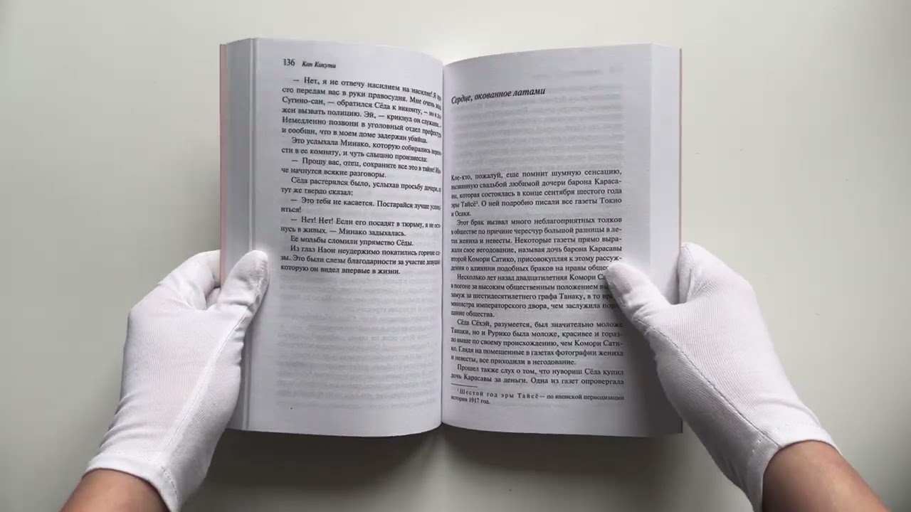 Книга Портрет дамы с жемчугами (Кан Кикути) — 4