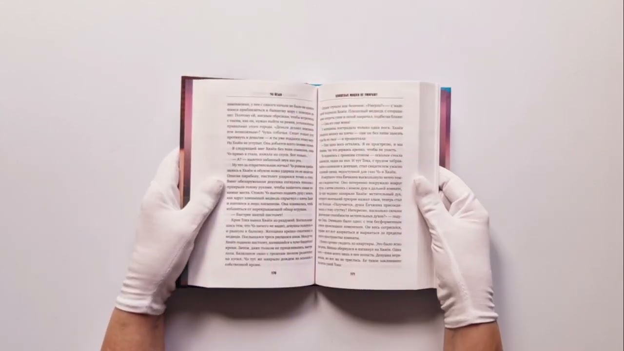 Книга Плюшевые мишки не умирают (Чо Йеын) — 3