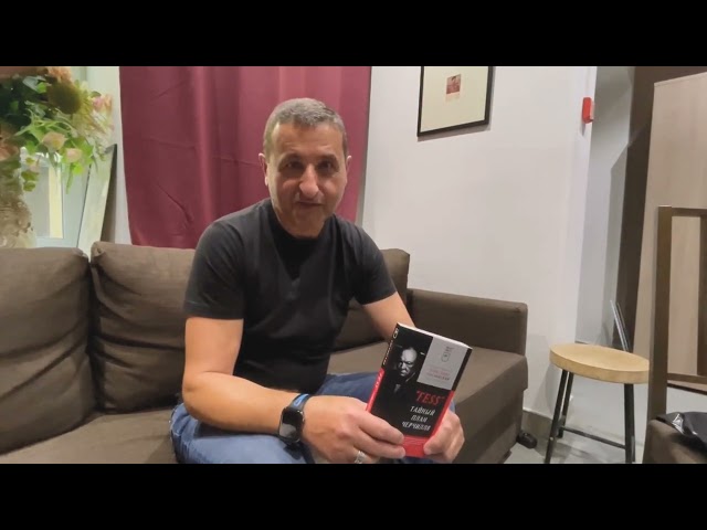 Книга &quot ГESS&quot  Тайный план Черчилля (Питер покет) (Александр Сосновский) — 3