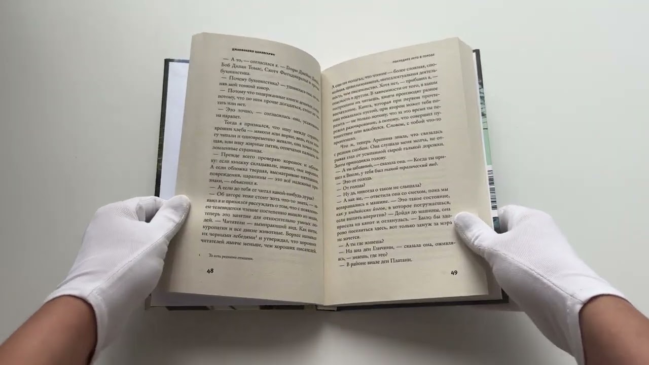 Книга Последнее лето в городе (Джанфранко Каллигарич) — 3