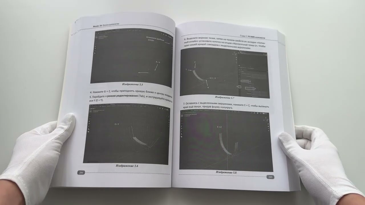 Книга Blender 3D. Полное руководство (А. Адонин) — 3
