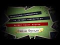 Файлы Фредди. Официальный путеводитель по лучшей хоррор-игре — 2646577 — 3