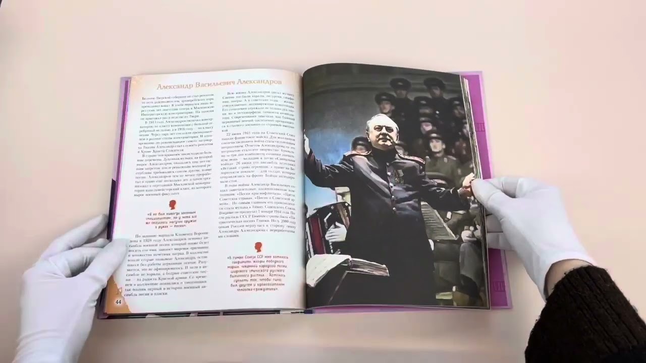 Книга Музыканты, прославившие Россию (Елена Гордеева) — 3