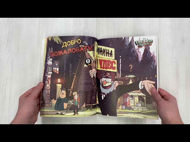 Книга Гравити Фолз. Активити-журнал. Выпуск 2 () — 3
