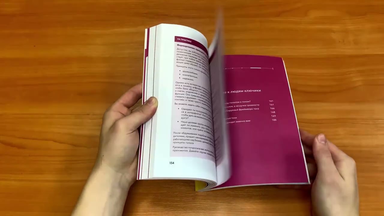 Книга Здесь должен быть текст. Профессиональный UX-райтинг (Энди Уэлфл, Майкл Дж. Меттс) — 3