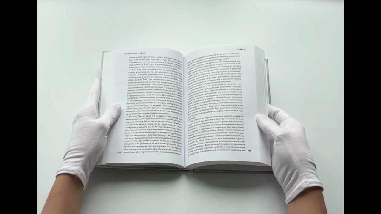 Книга Почему они убивают? Как ФБР вычисляет серийных убийц (Джон Дуглас, Марк Олшейкер) — 3
