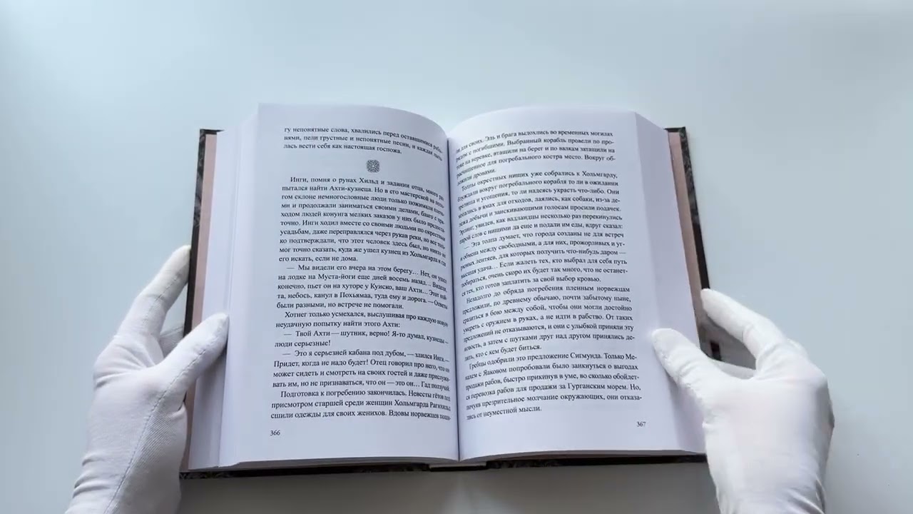 Книга Руны земли (Георг Киппер) — 3