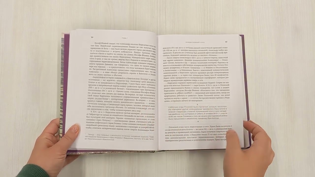Книга Иерусалим. Все лики великого города (Мария Кича) — 3