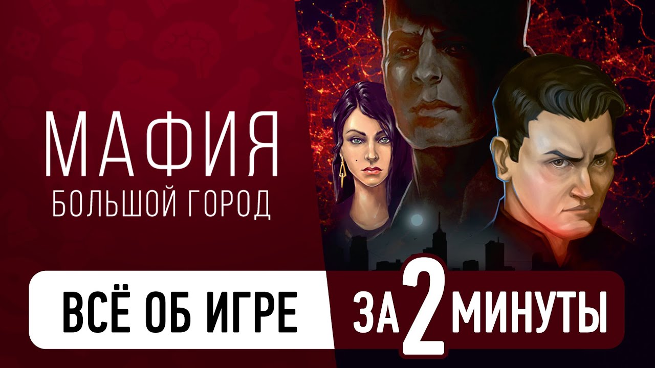 Настольная игра GaGa games, Мафия. Большой город 2571291 — 3