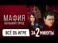 Настольная игра GaGa games, Мафия. Большой город — 2571291 — 3
