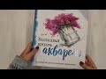 Большая книга акварели. Руководство для начинающих художников — 3065114 — 3