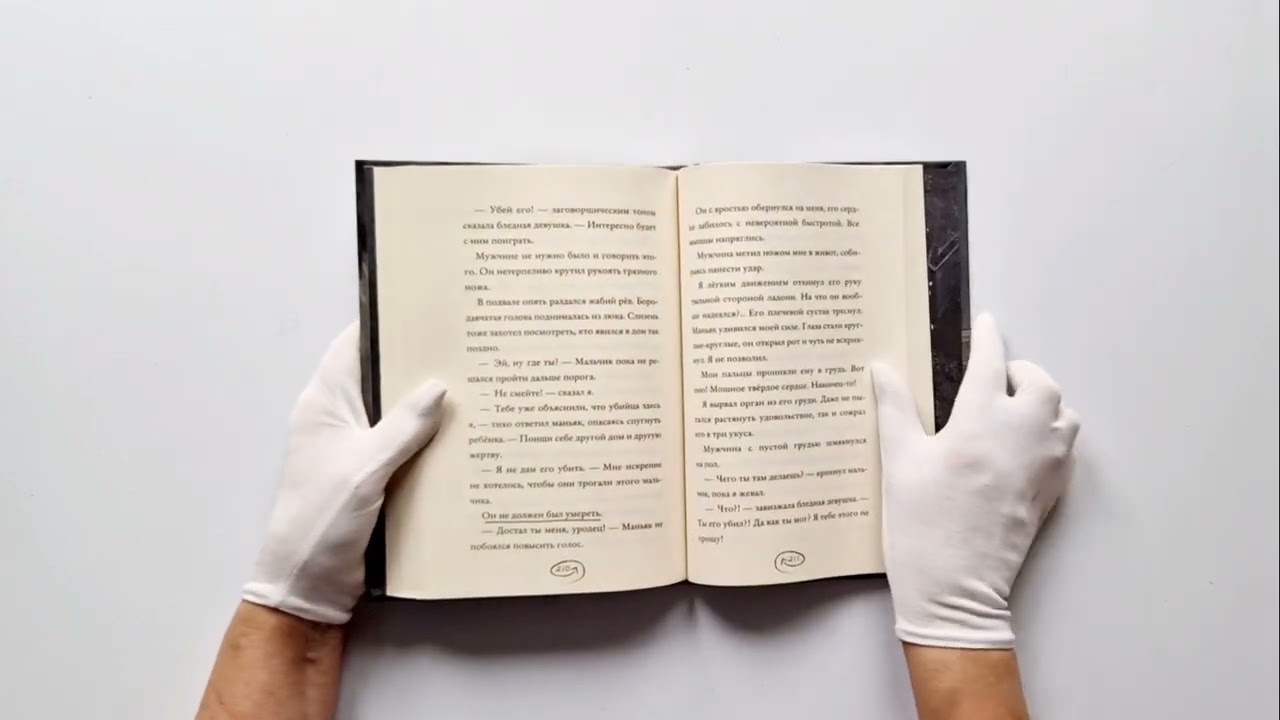Книга Плачущий монстр (Влад Райбер) — 5