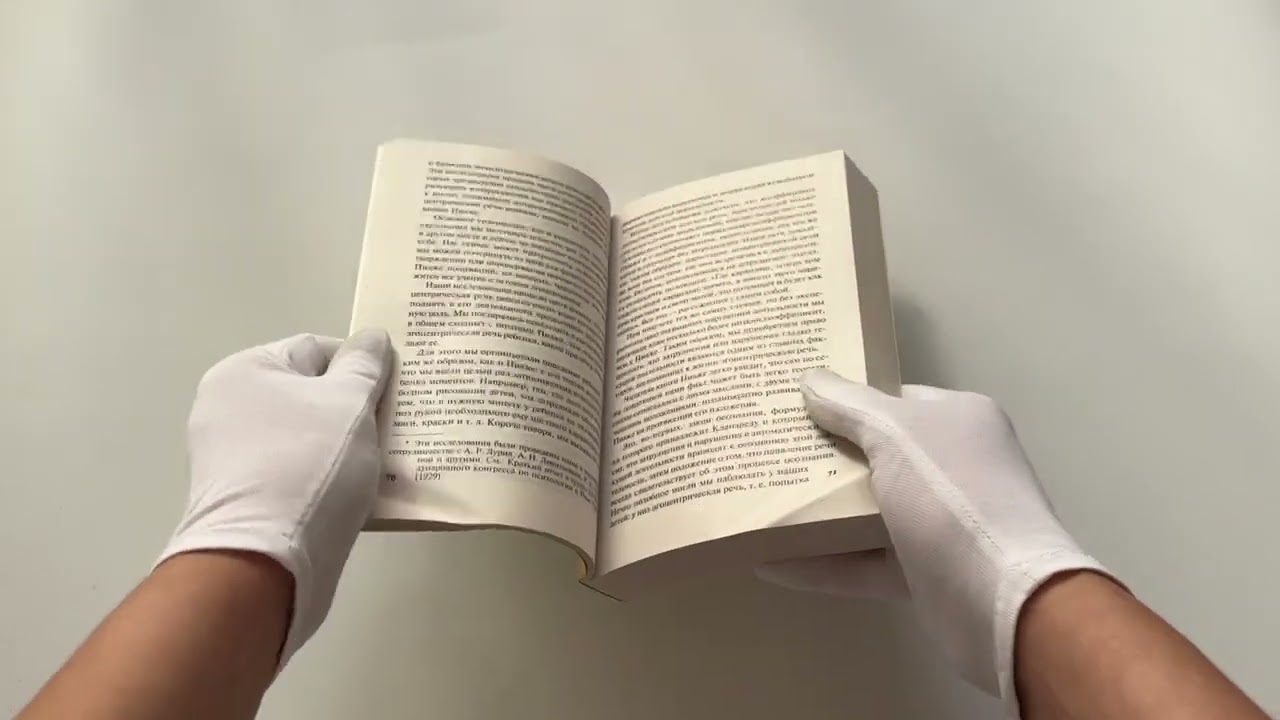 Книга Мышление и речь (Лев Выготский) — 3