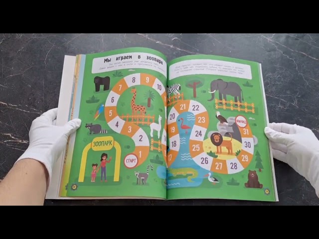 Книга Мир животных в играх и головоломках () — 3