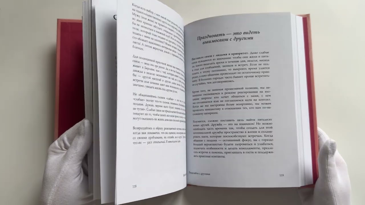 Книга Время праздновать! Книга-лекарство от обесценивания, суеты и "дня сурка" (Анна Черных) — 4