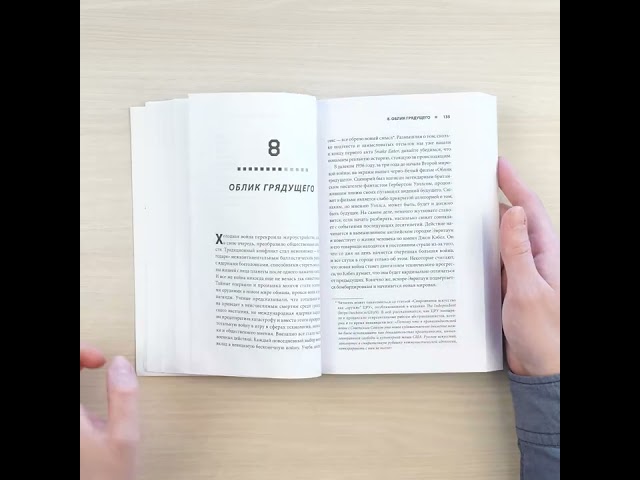 Книга Гений наносит ответный удар. Хидео Кодзима и эволюция METAL GEAR (Терри Вулф) — 3