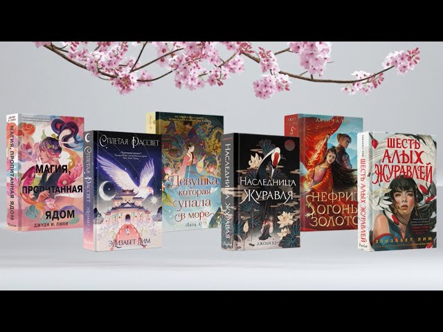 Книга Кровь звезд. Сплетая рассвет (#1) (новое оформление) (Элизабет Лим) — 3