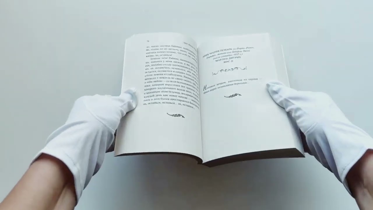 Книга "Скажи мне, что ты меня любишь..." (Эрих Мария Ремарк) — 3