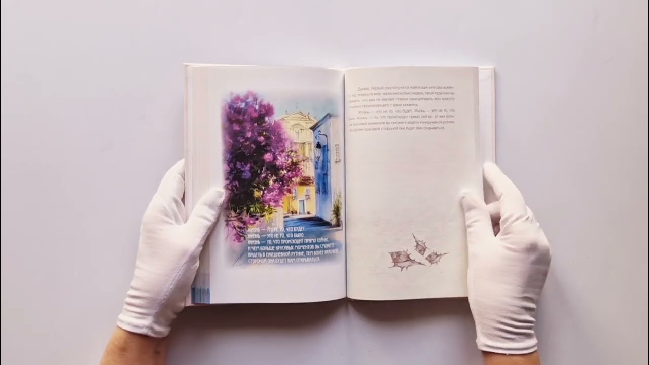 Книга Исцеляющие слова: 77 писем к морю (Дарья Чудакова) — 3